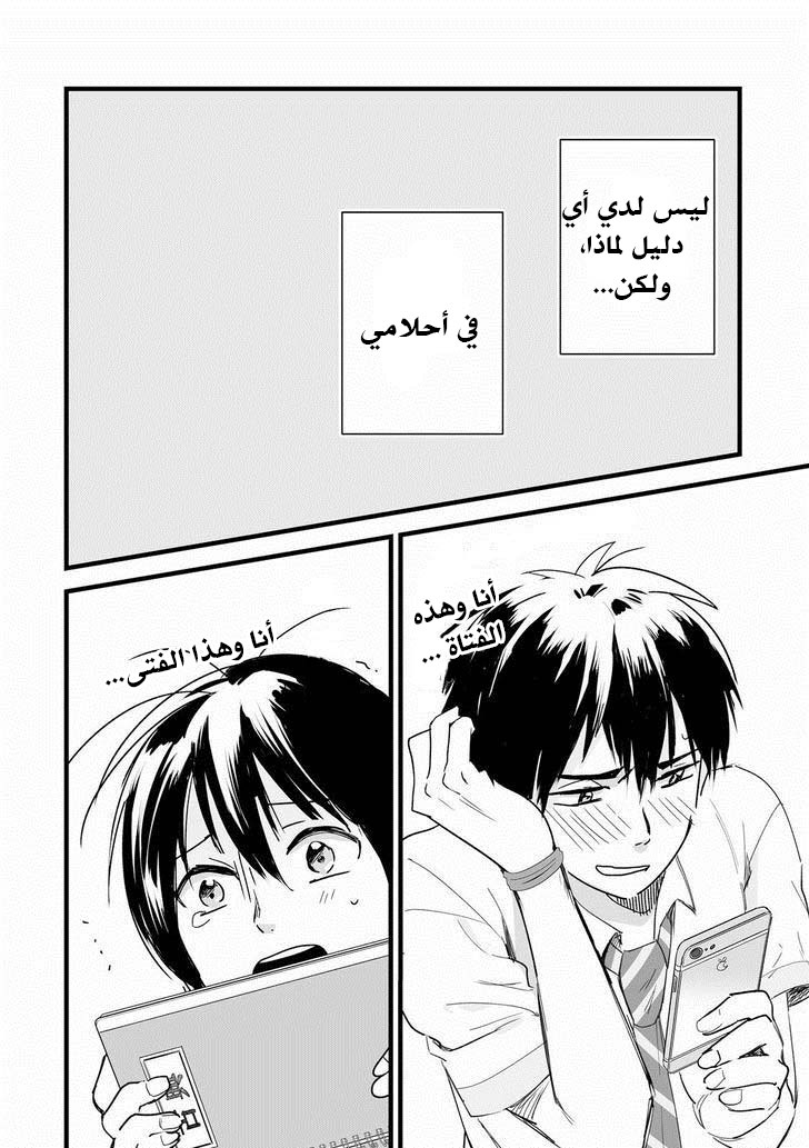 Kimi no Na wa: Chapter 2 - Page 54