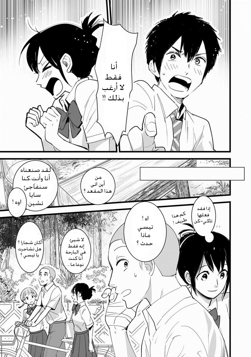 Kimi no Na wa: Chapter 3 - Page 6