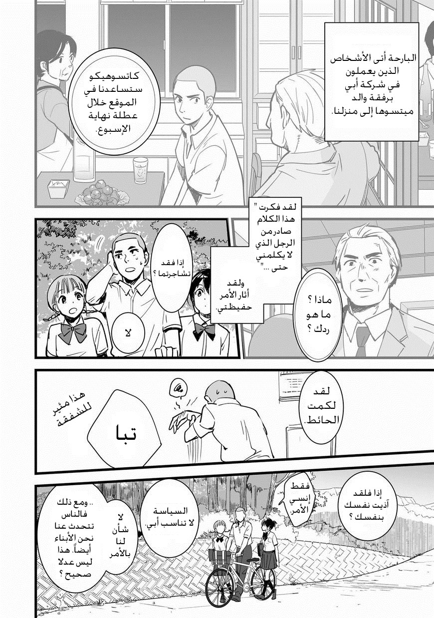 Kimi no Na wa: Chapter 3 - Page 7