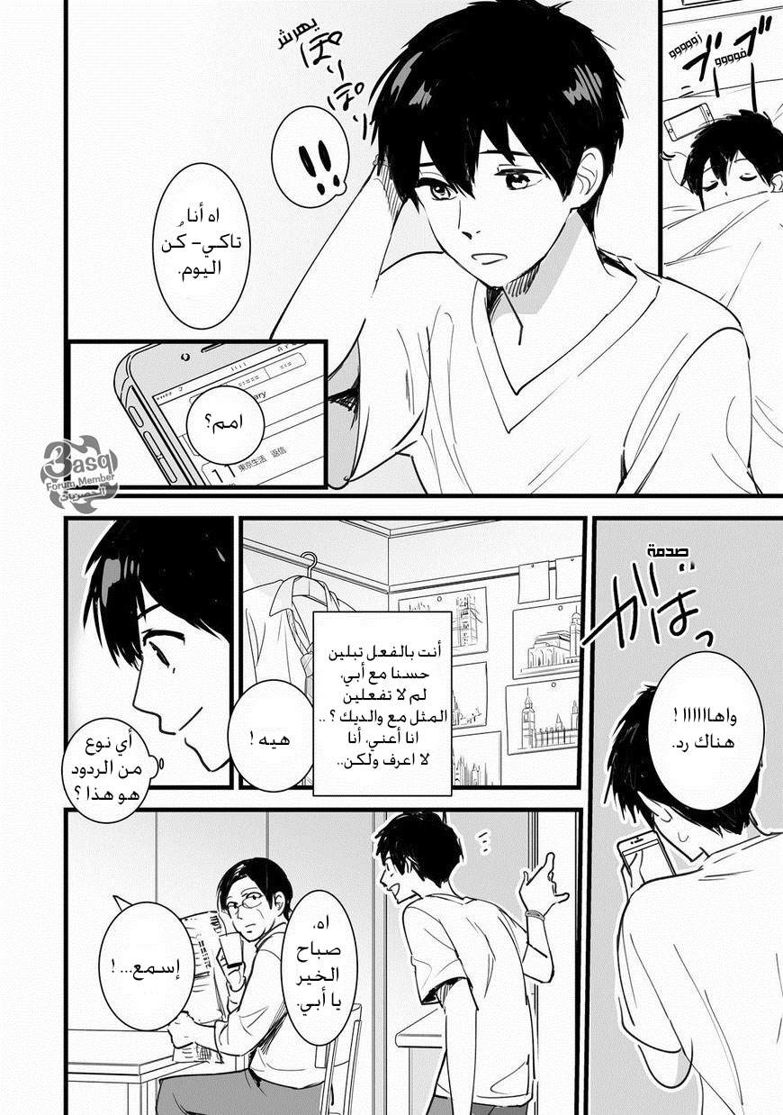 Kimi no Na wa: Chapter 3 - Page 9