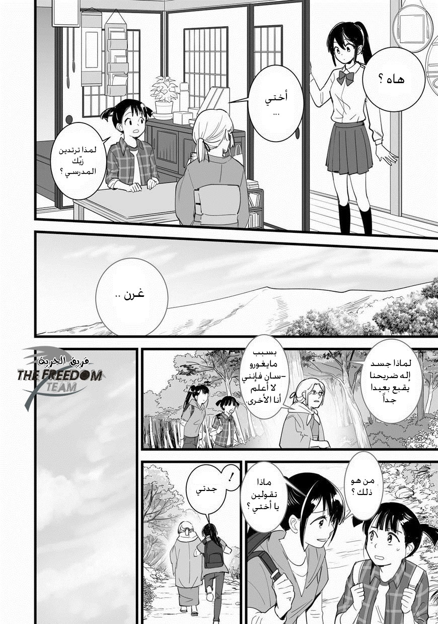 Kimi no Na wa: Chapter 3 - Page 16