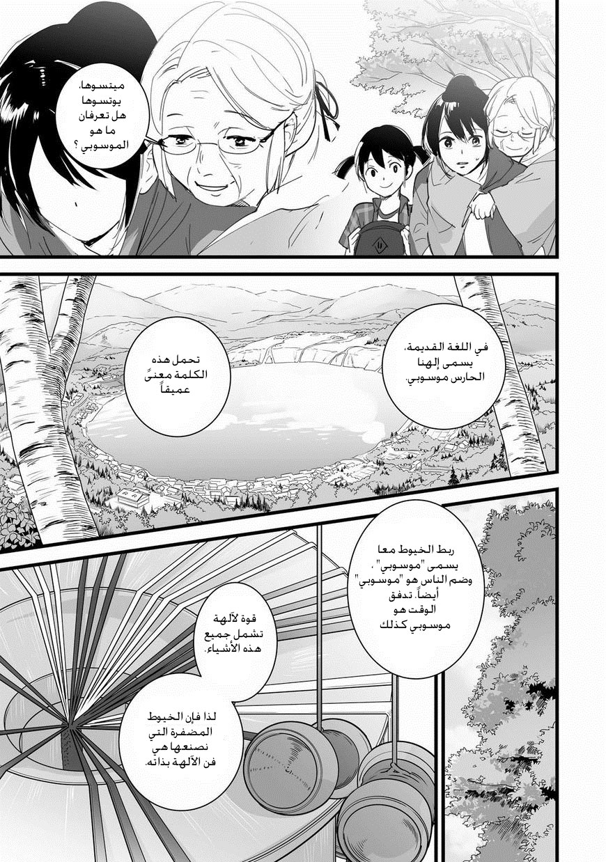 Kimi no Na wa: Chapter 3 - Page 17