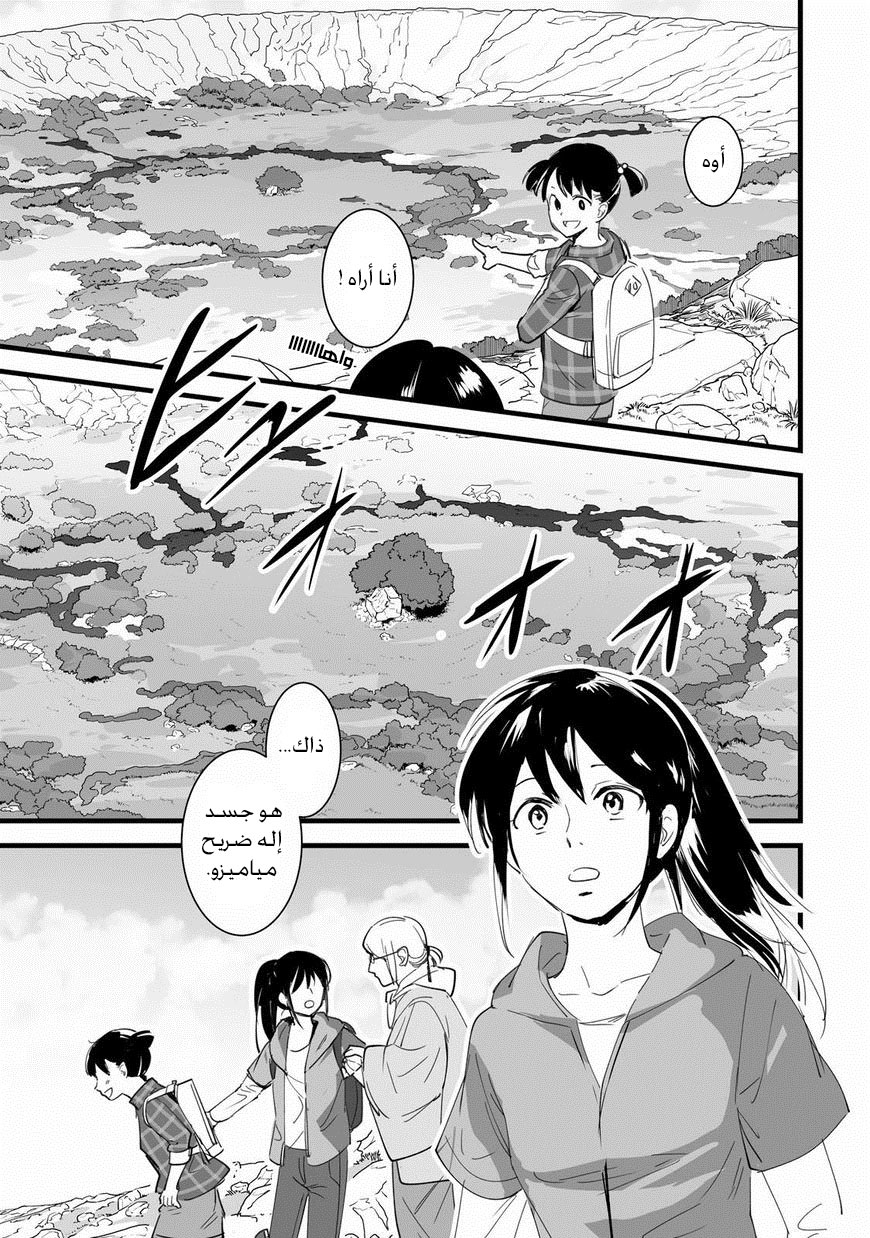 Kimi no Na wa: Chapter 3 - Page 21