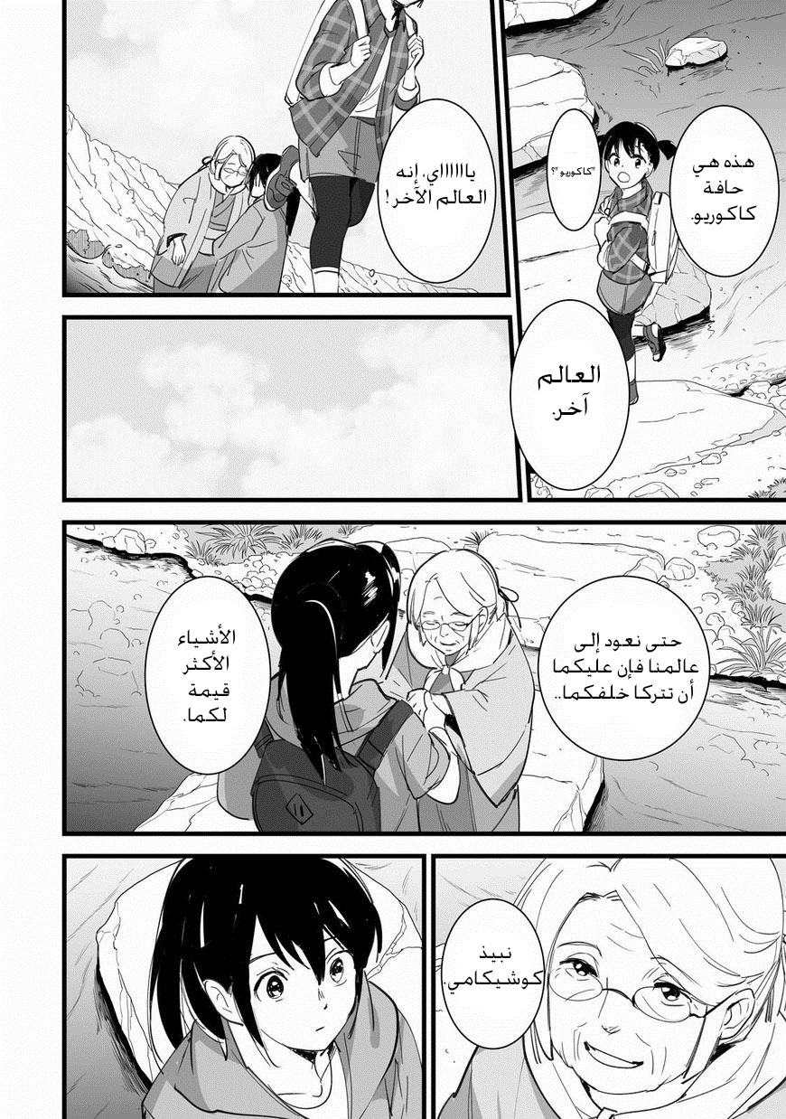 Kimi no Na wa: Chapter 3 - Page 22