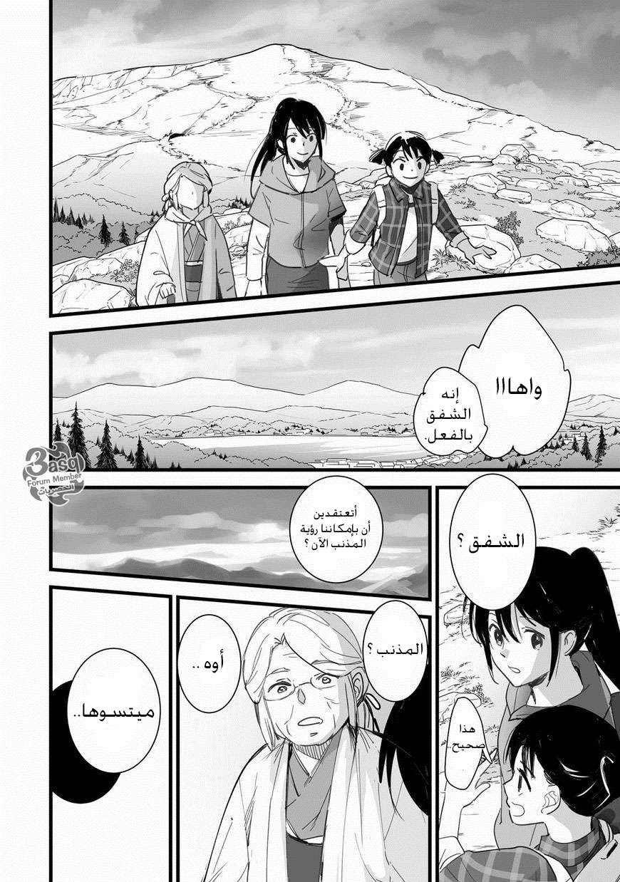 Kimi no Na wa: Chapter 3 - Page 24