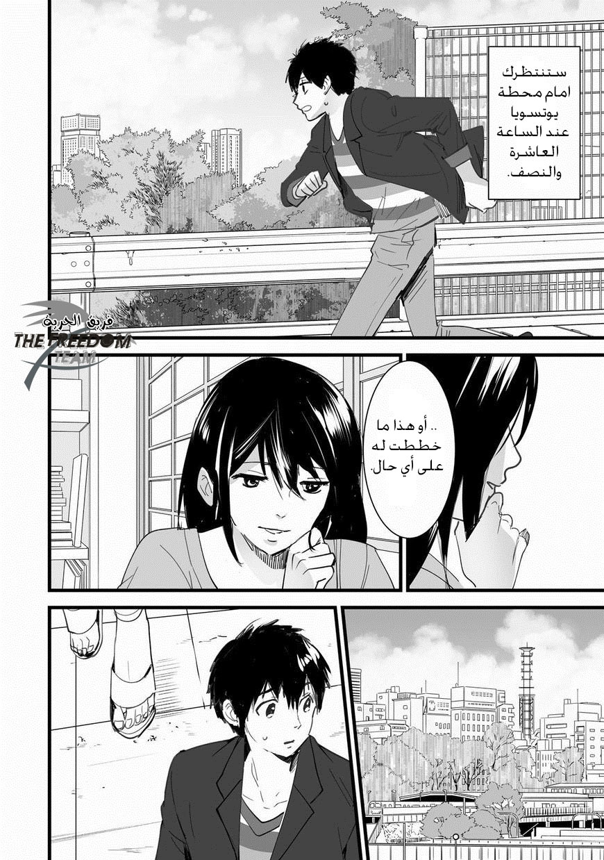 Kimi no Na wa: Chapter 3 - Page 29