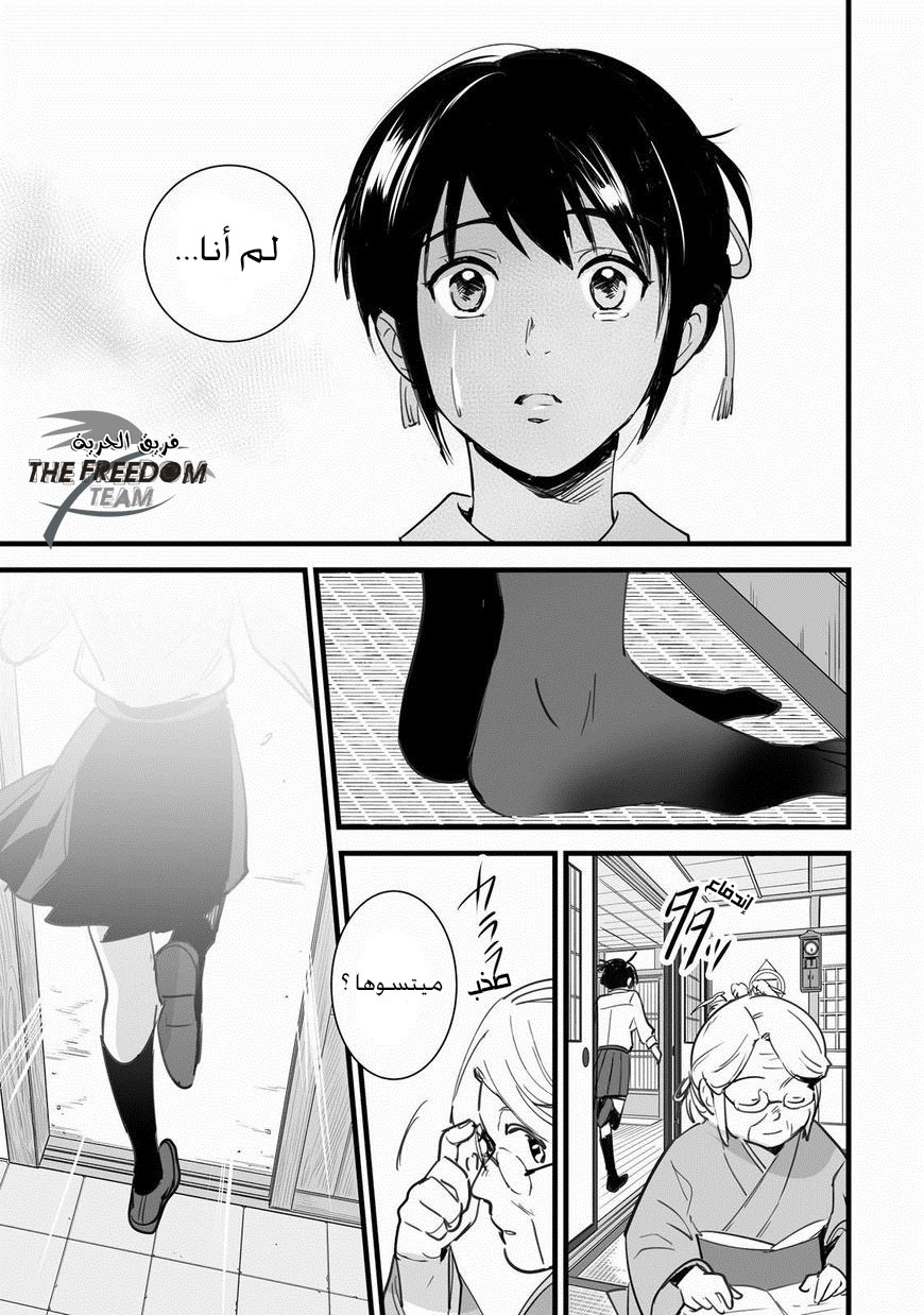 Kimi no Na wa: Chapter 3 - Page 32