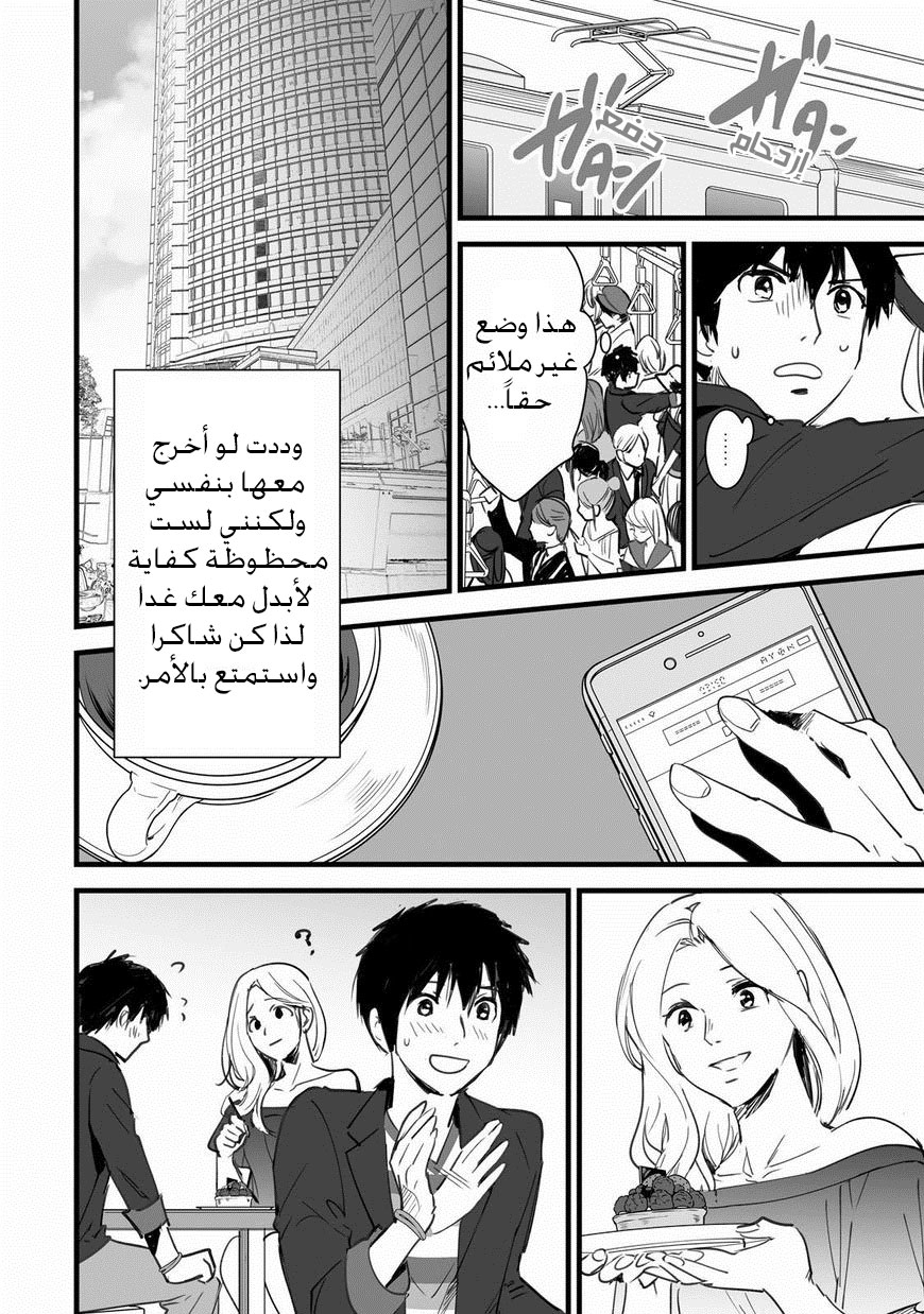 Kimi no Na wa: Chapter 3 - Page 33