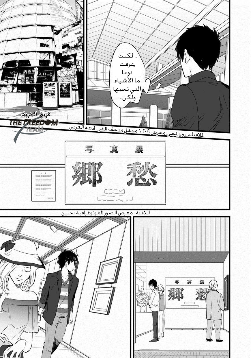 Kimi no Na wa: Chapter 3 - Page 37
