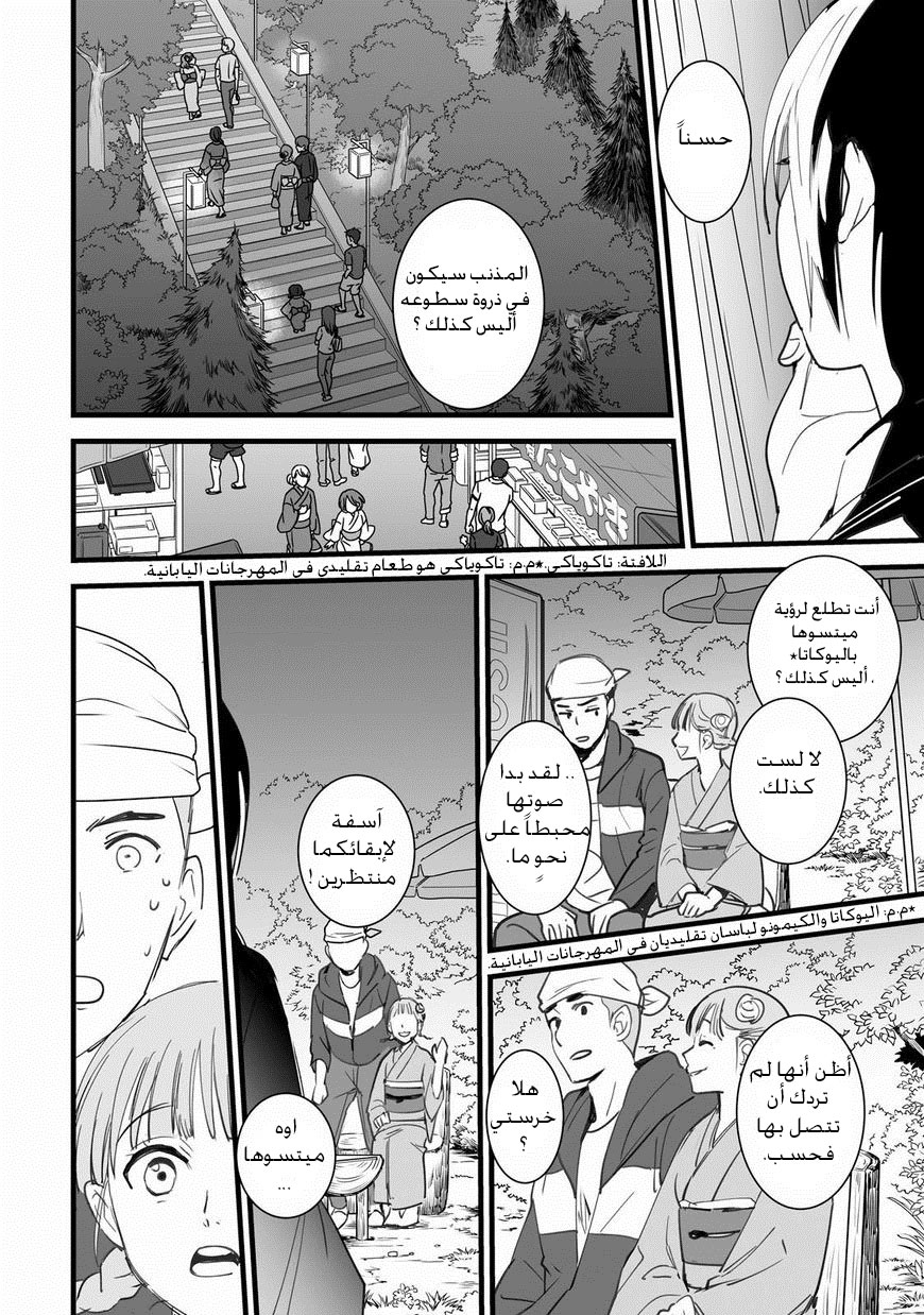 Kimi no Na wa: Chapter 3 - Page 44