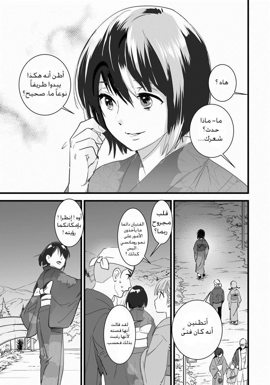 Kimi no Na wa: Chapter 3 - Page 45