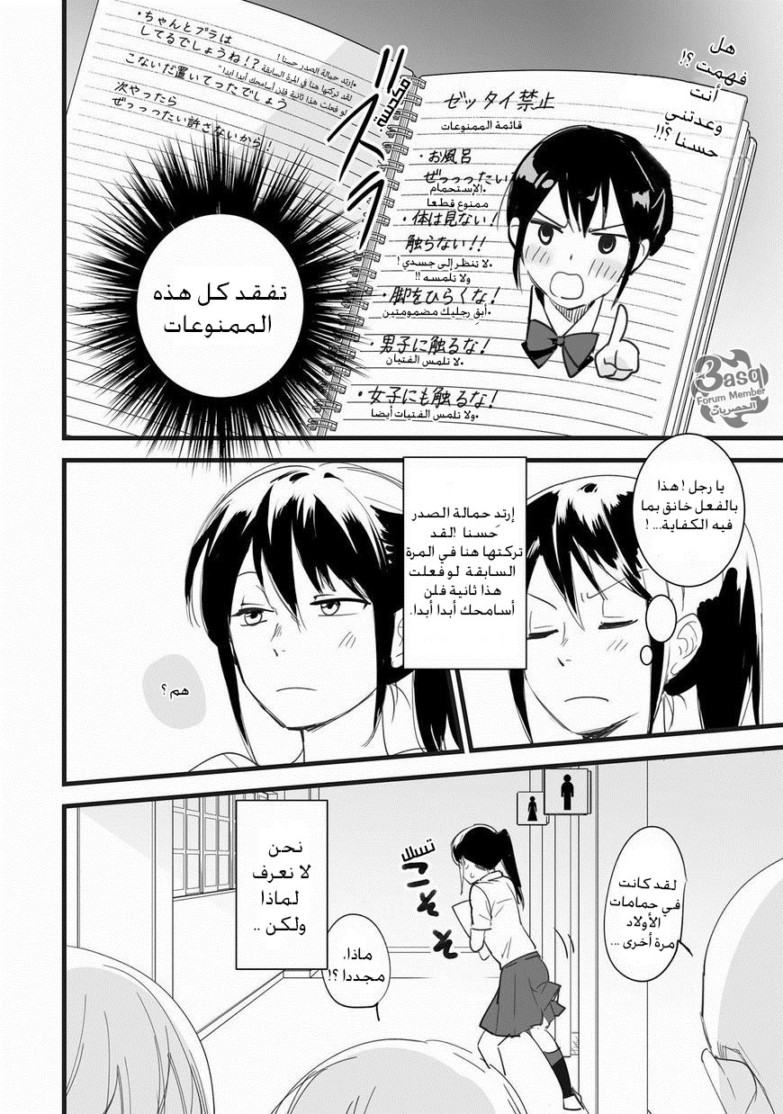 Kimi no Na wa: Chapter 3 - Page 47