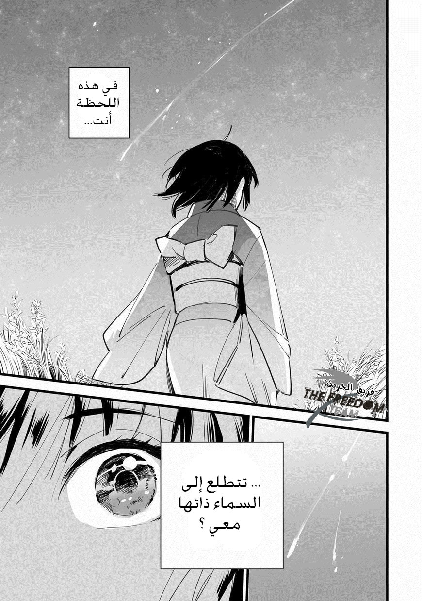 Kimi no Na wa: Chapter 3 - Page 48