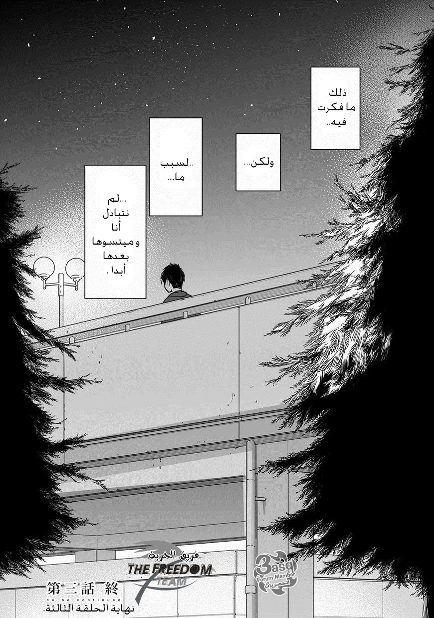 Kimi no Na wa: Chapter 3 - Page 51