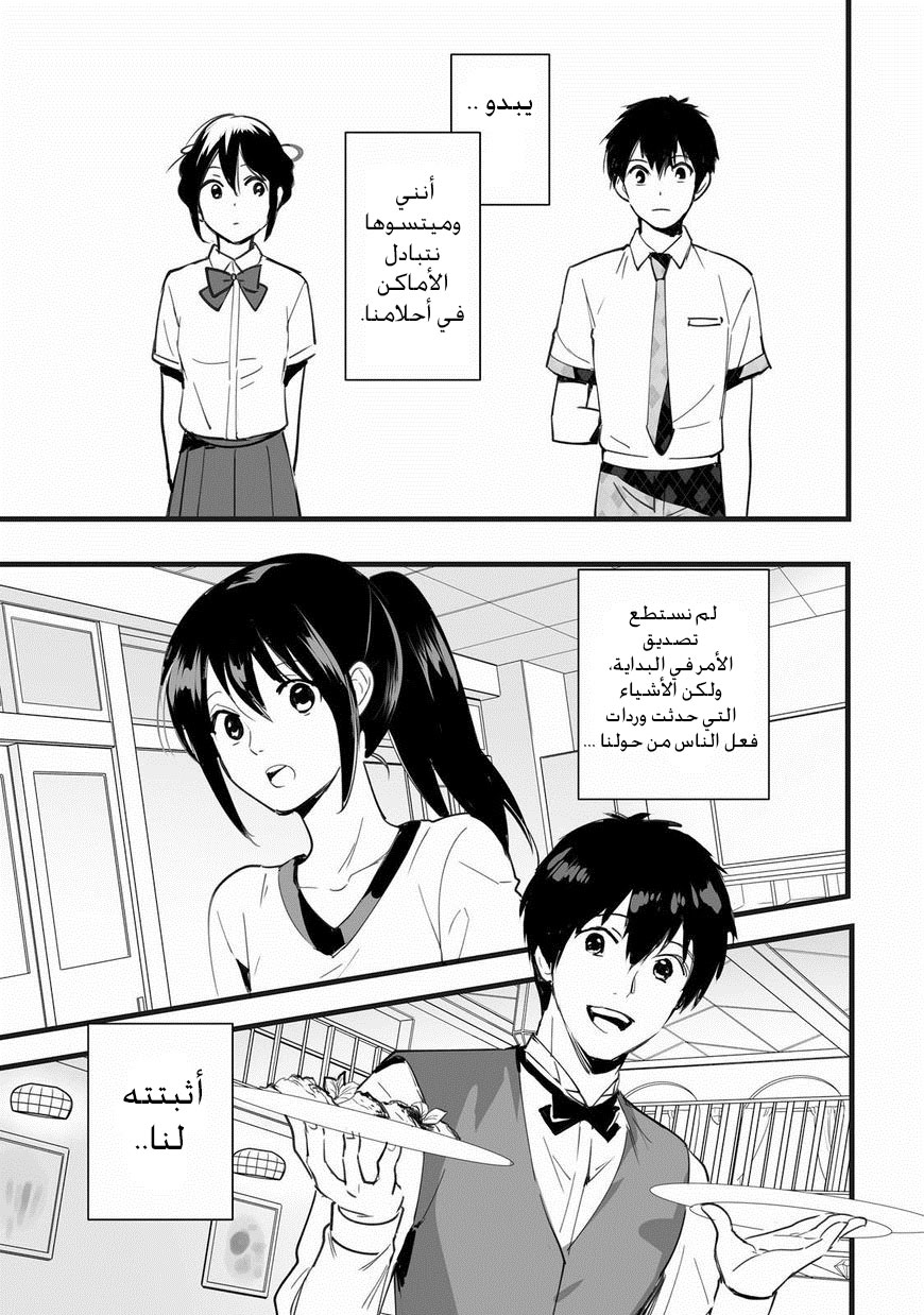 Kimi no Na wa: Chapter 3 - Page 52