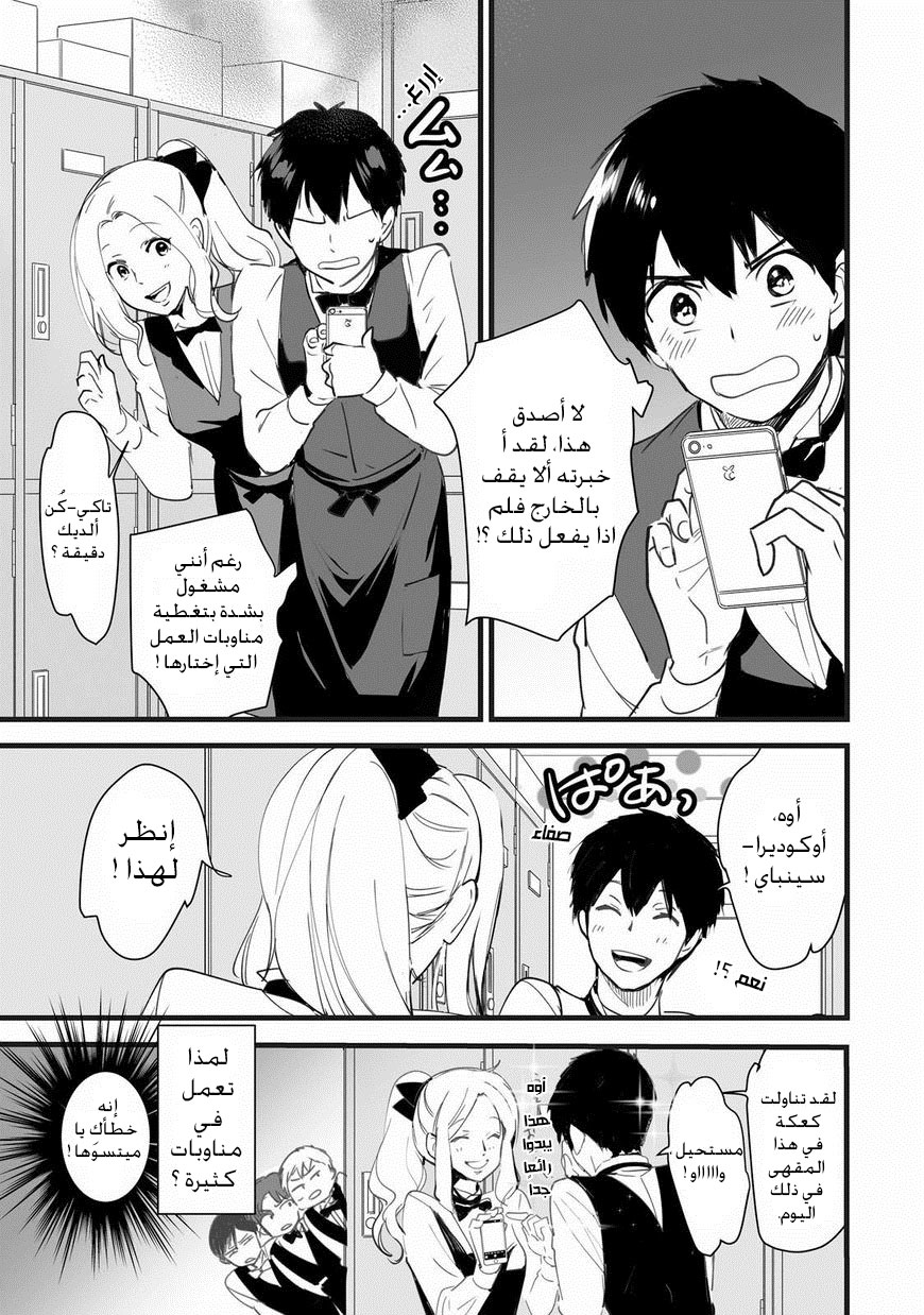 Kimi no Na wa: Chapter 3 - Page 54