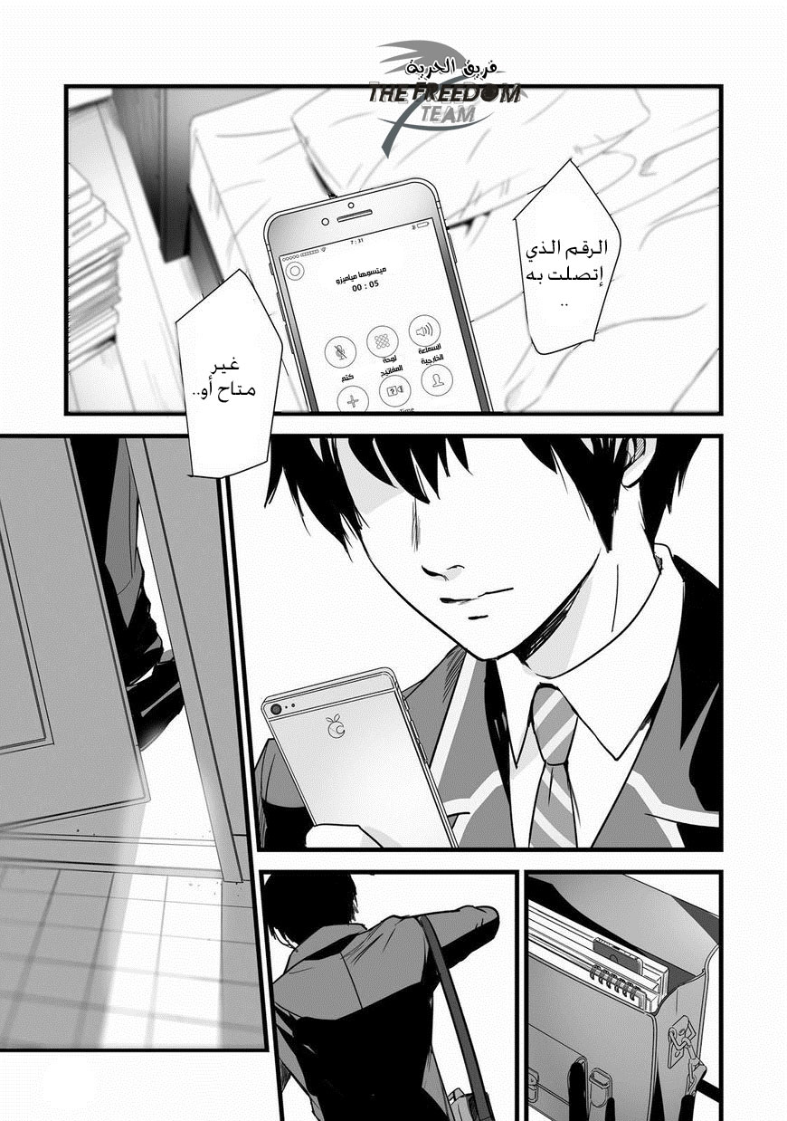 Kimi no Na wa: Chapter 4 - Page 7