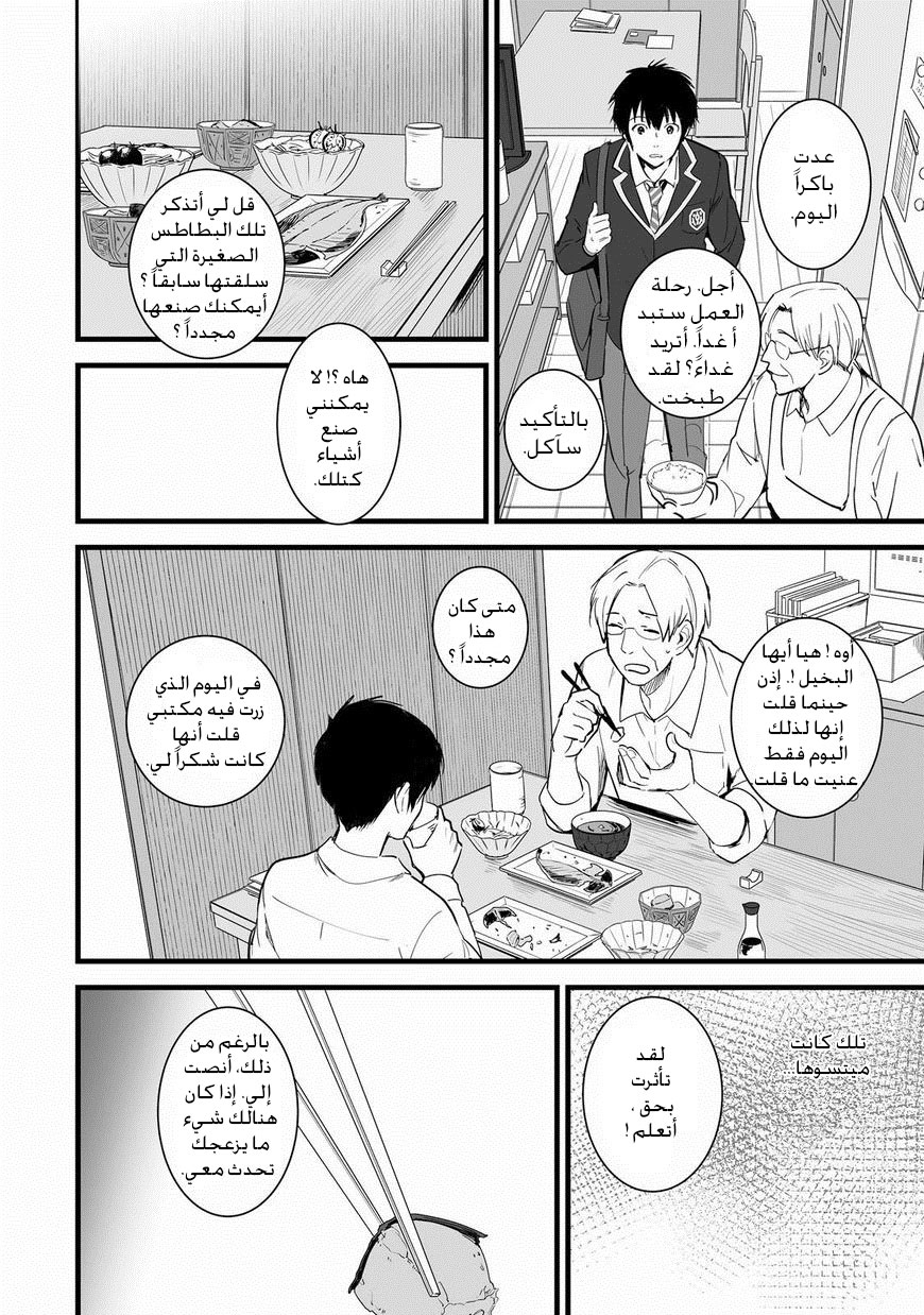 Kimi no Na wa: Chapter 4 - Page 12