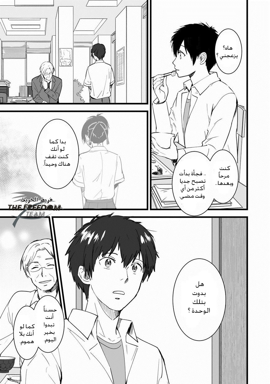 Kimi no Na wa: Chapter 4 - Page 13