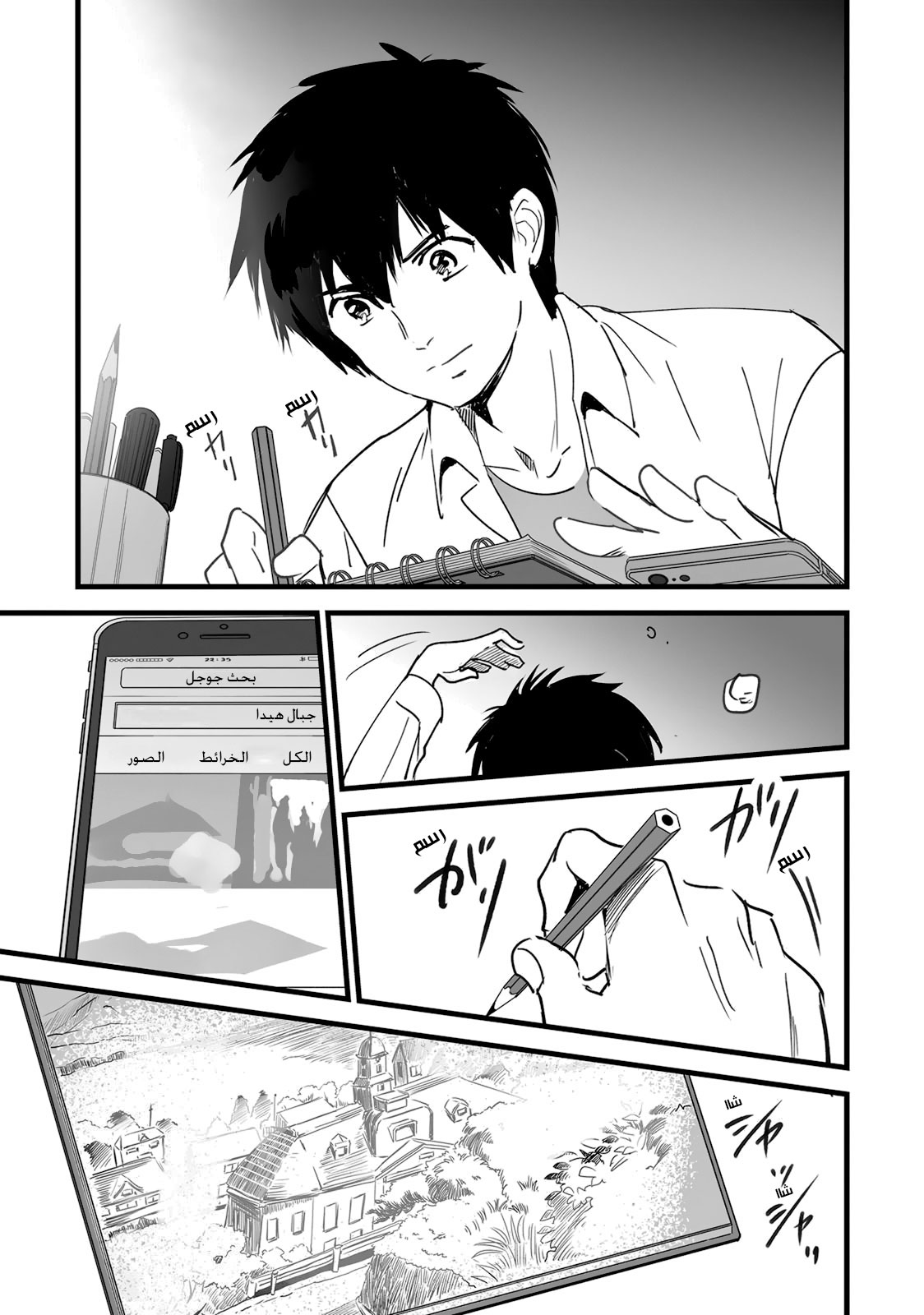 Kimi no Na wa: Chapter 4 - Page 15