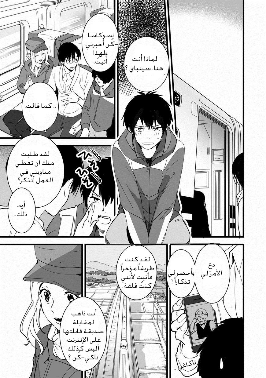 Kimi no Na wa: Chapter 4 - Page 19