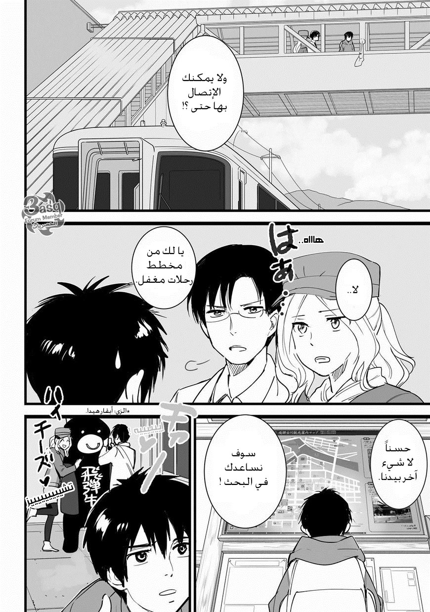 Kimi no Na wa: Chapter 4 - Page 22