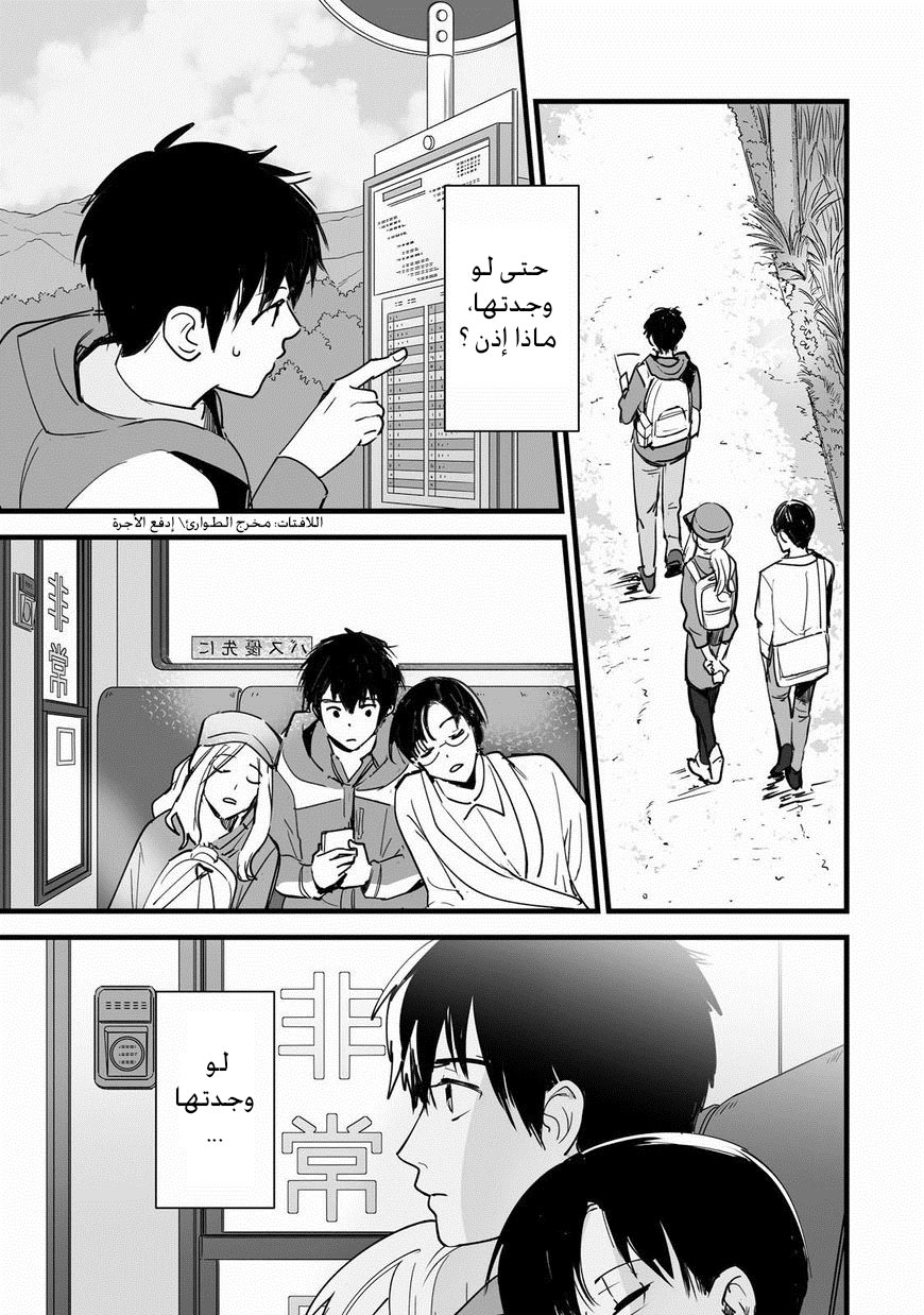 Kimi no Na wa: Chapter 4 - Page 25