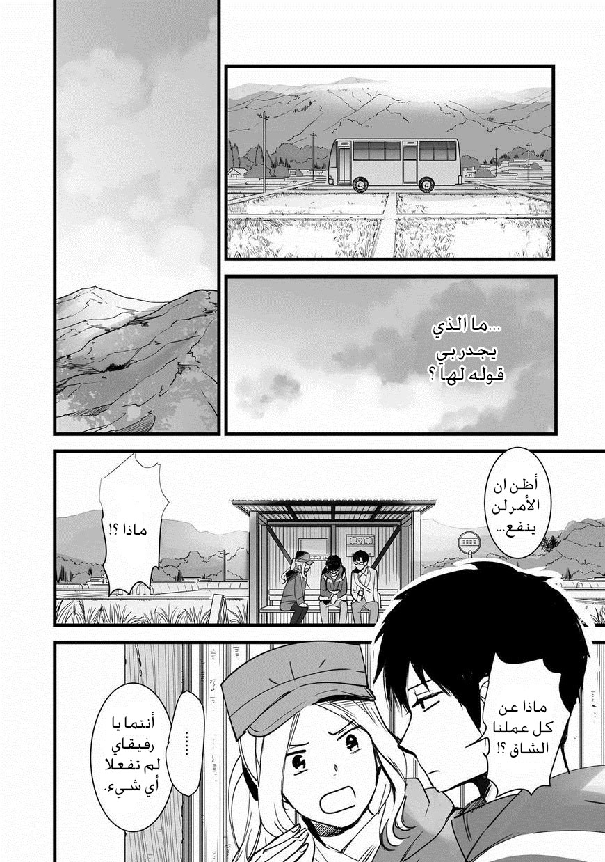 Kimi no Na wa: Chapter 4 - Page 26
