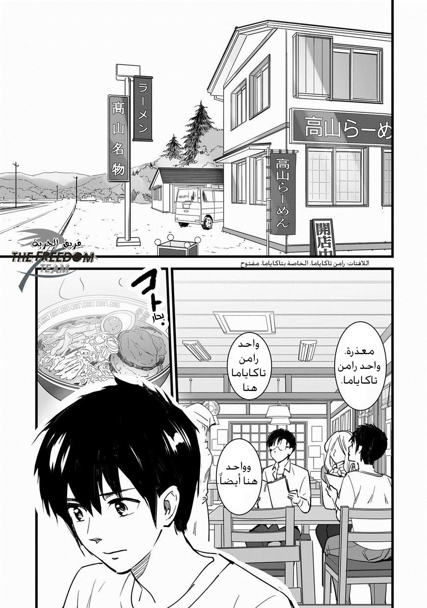 Kimi no Na wa: Chapter 4 - Page 27