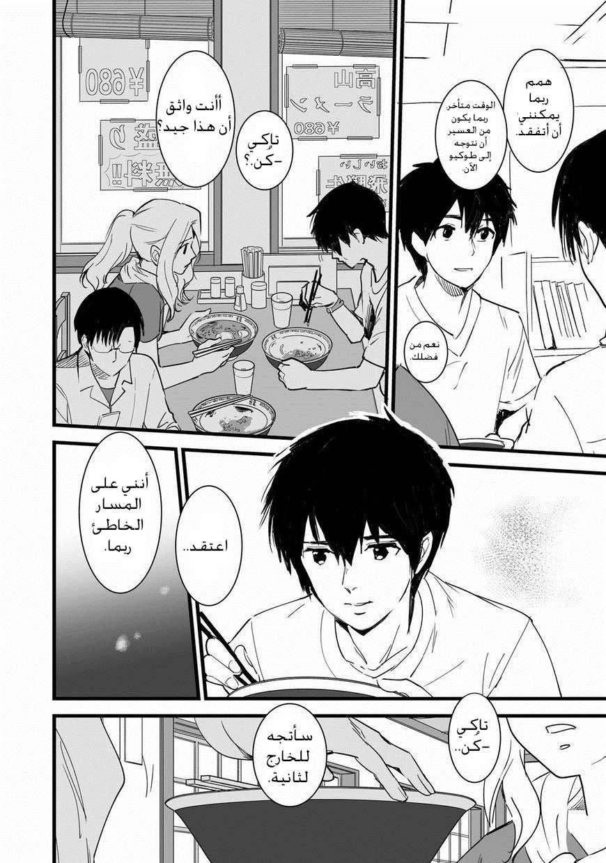 Kimi no Na wa: Chapter 4 - Page 28