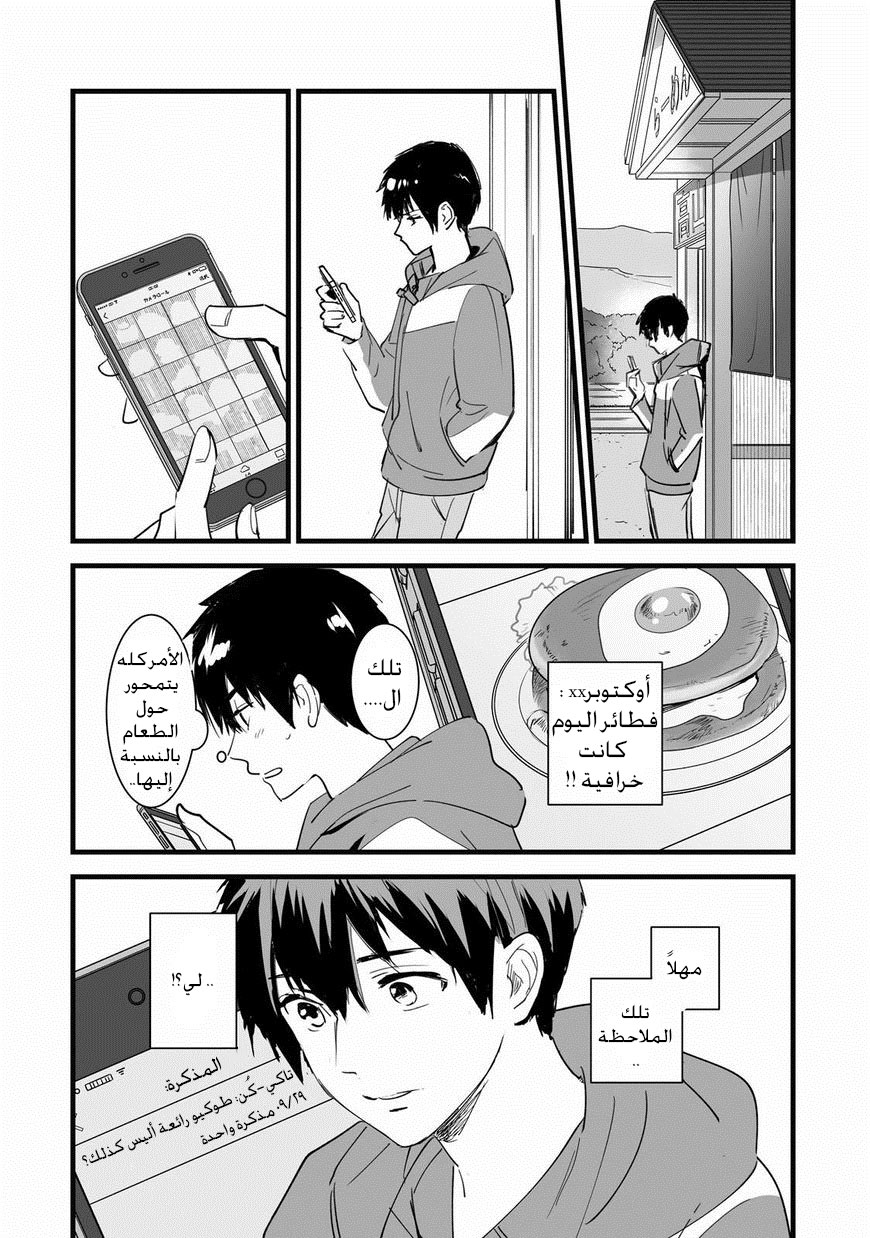 Kimi no Na wa: Chapter 4 - Page 29