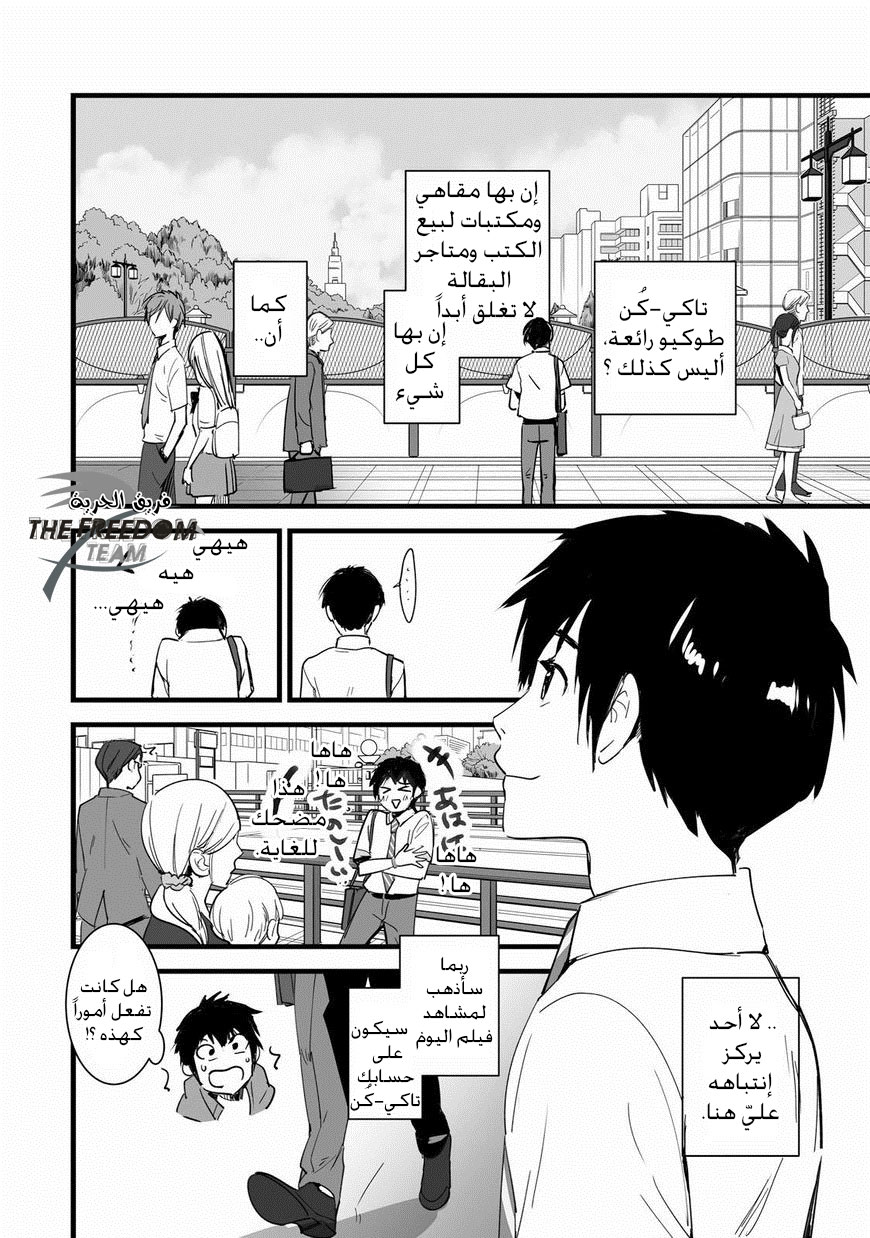 Kimi no Na wa: Chapter 4 - Page 30
