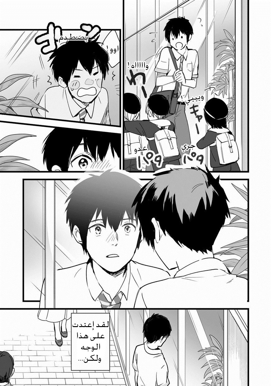 Kimi no Na wa: Chapter 4 - Page 31