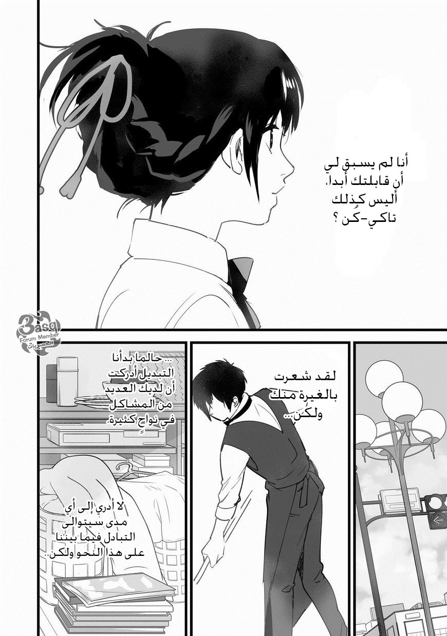 Kimi no Na wa: Chapter 4 - Page 32