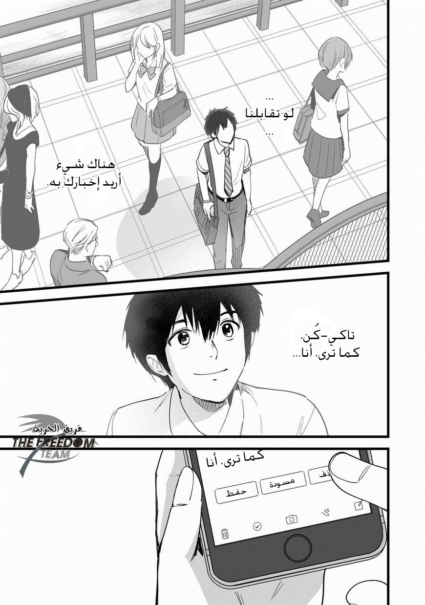 Kimi no Na wa: Chapter 4 - Page 33