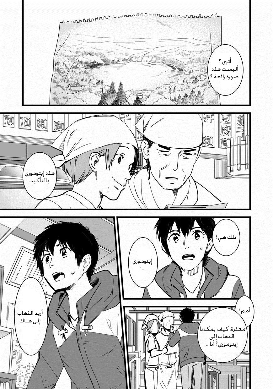 Kimi no Na wa: Chapter 4 - Page 35