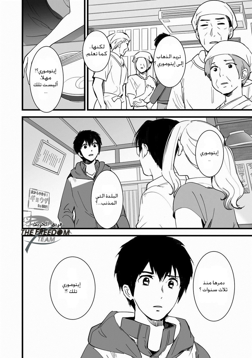 Kimi no Na wa: Chapter 4 - Page 36