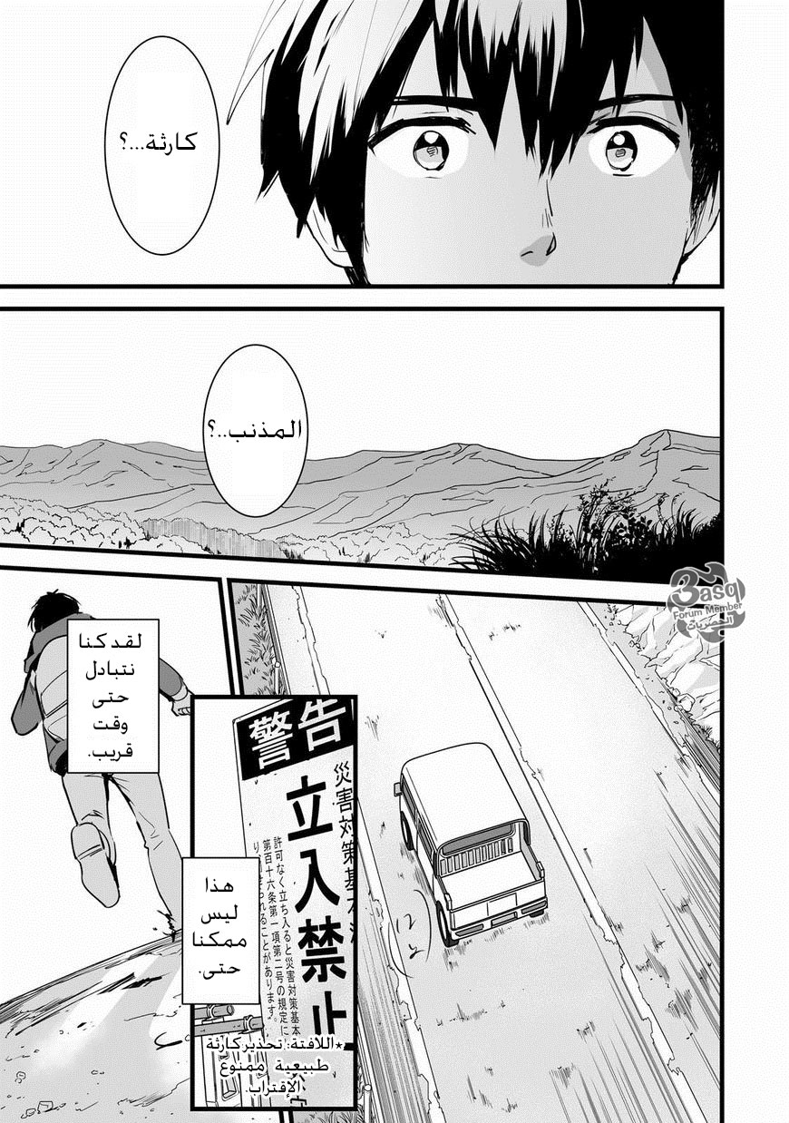 Kimi no Na wa: Chapter 4 - Page 37