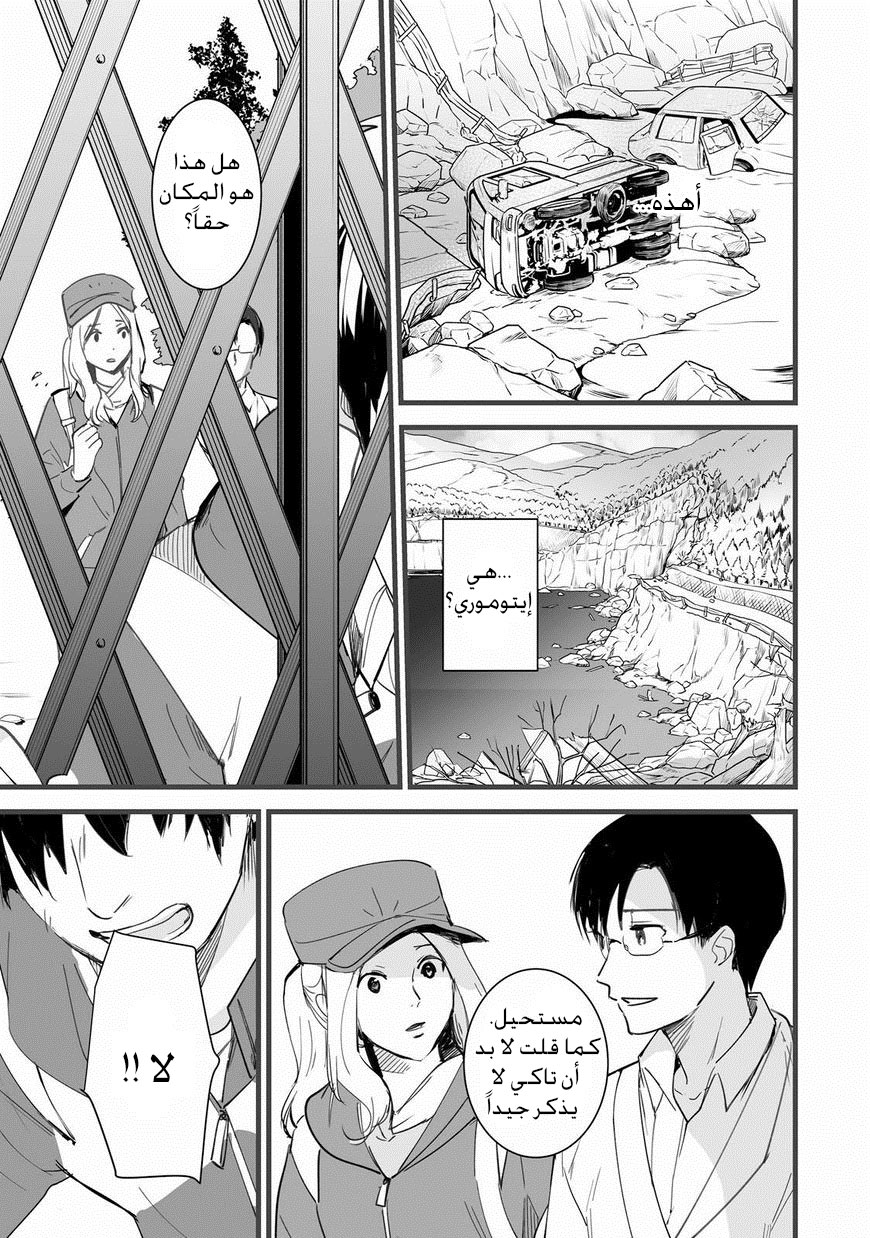 Kimi no Na wa: Chapter 4 - Page 40