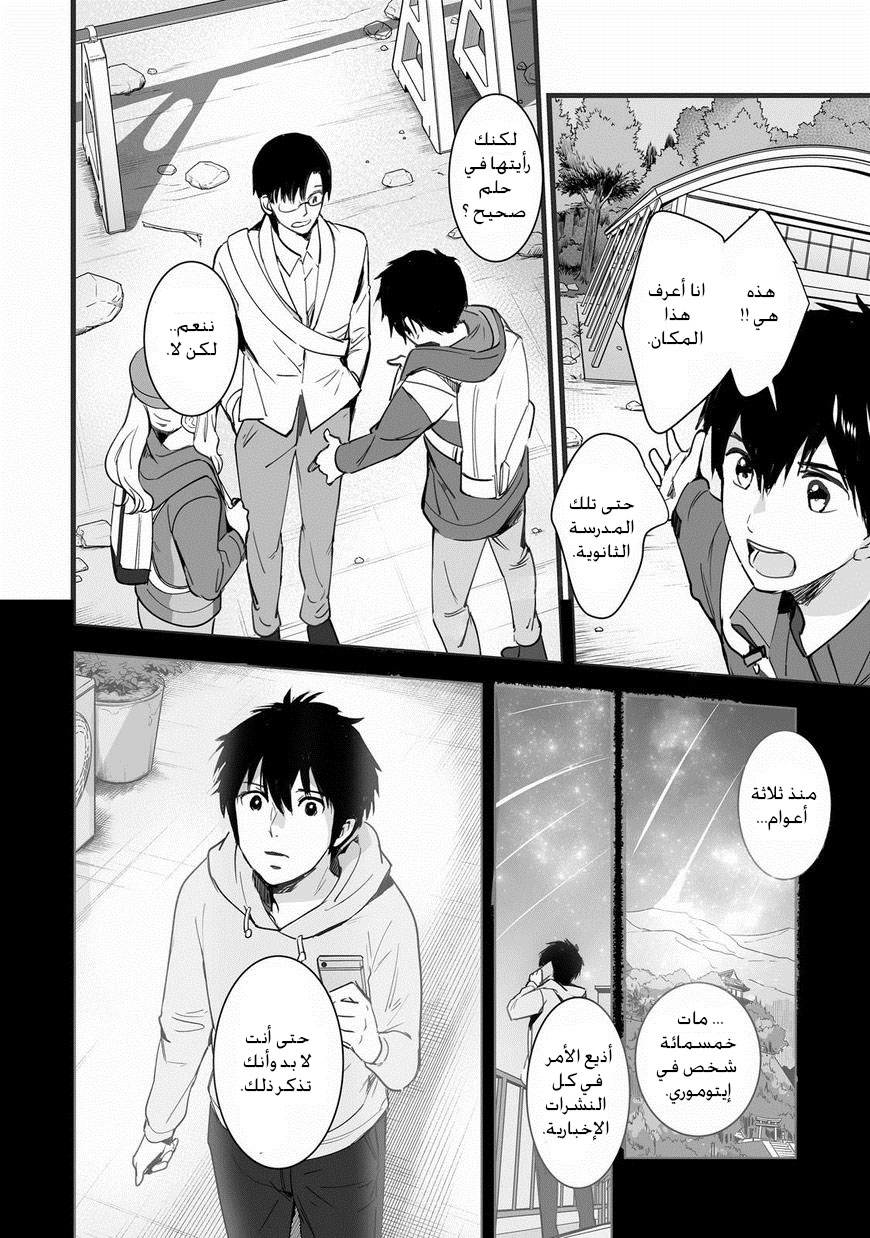 Kimi no Na wa: Chapter 4 - Page 41