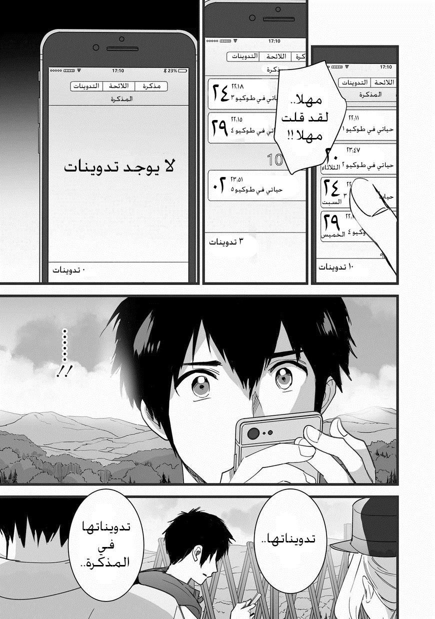 Kimi no Na wa: Chapter 4 - Page 44