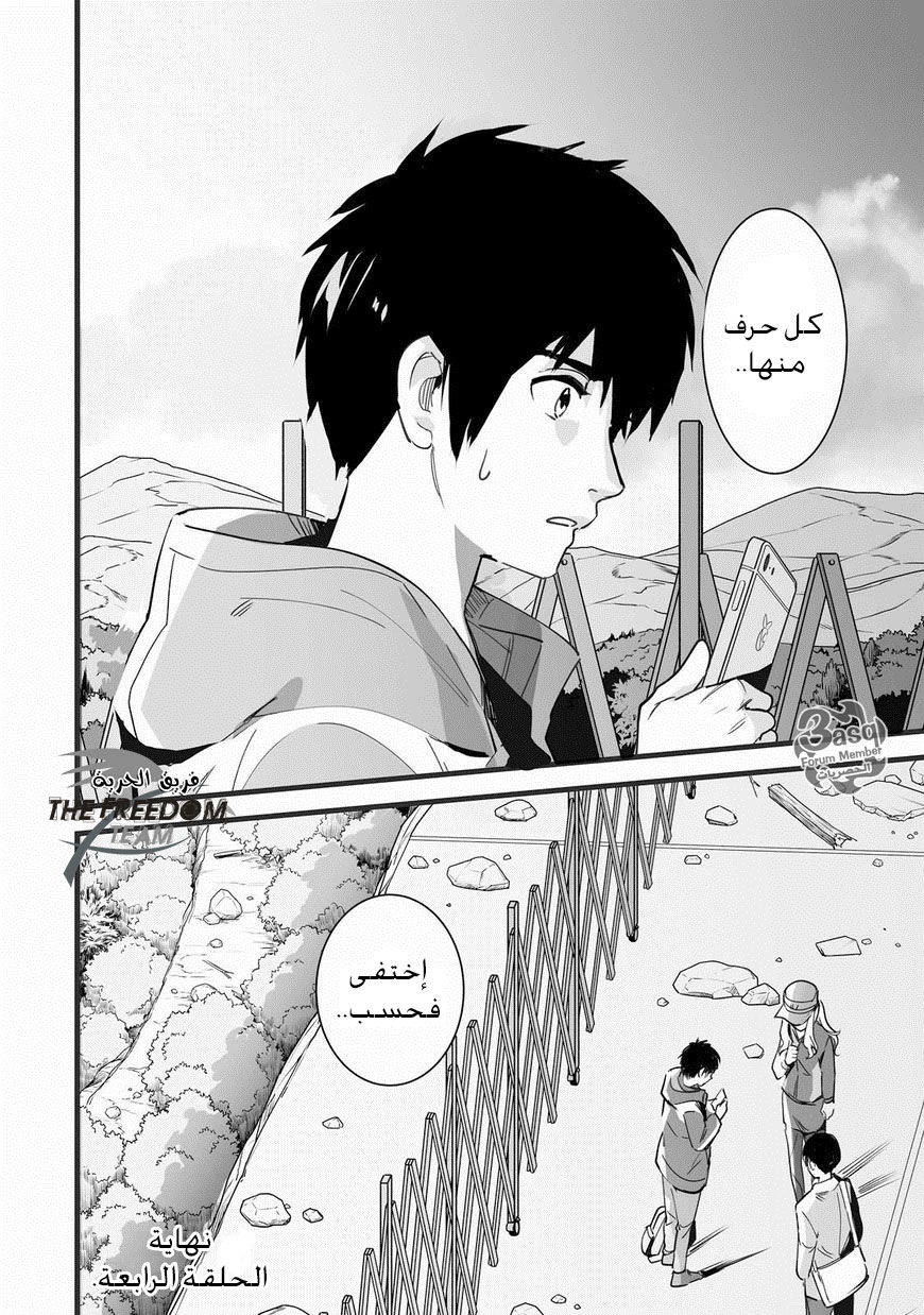Kimi no Na wa: Chapter 4 - Page 45