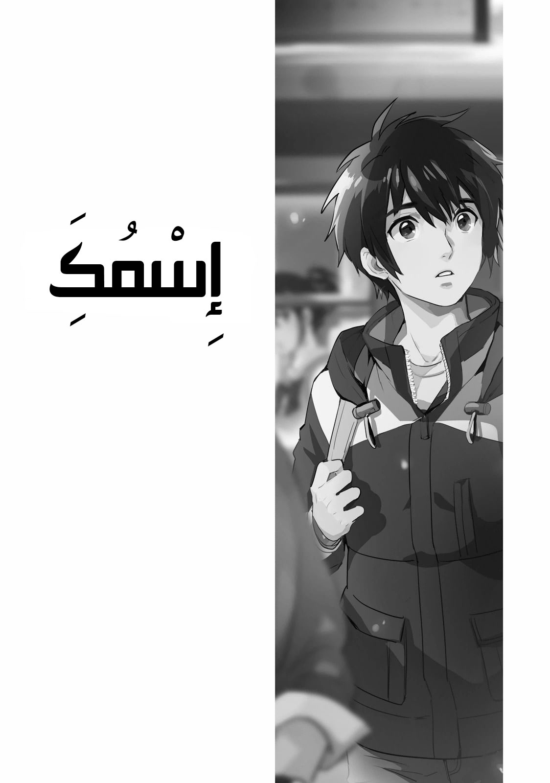 Kimi no Na wa: Chapter 4 - Page 46