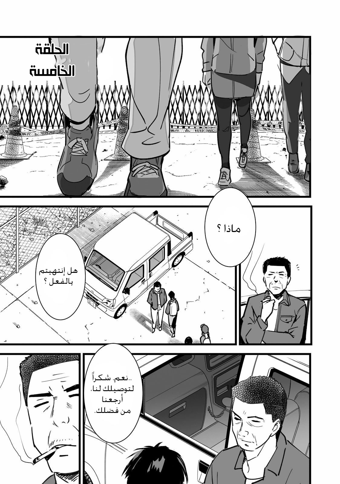 Kimi no Na wa: Chapter 5 - Page 3