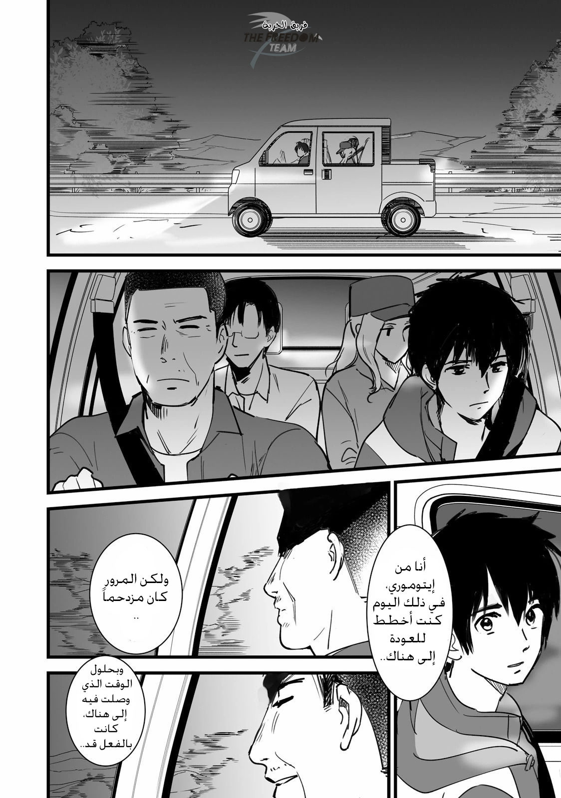 Kimi no Na wa: Chapter 5 - Page 4