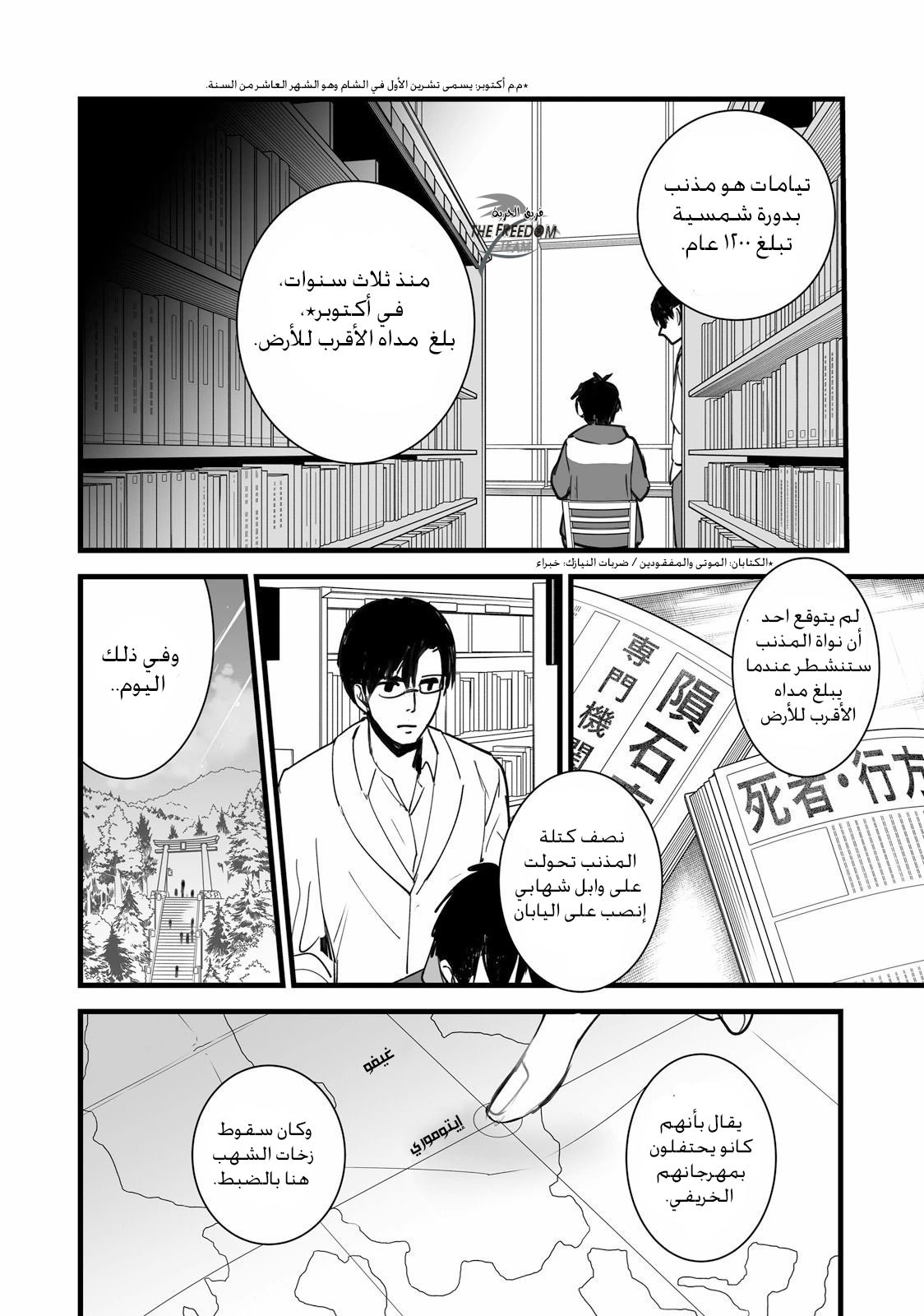 Kimi no Na wa: Chapter 5 - Page 6