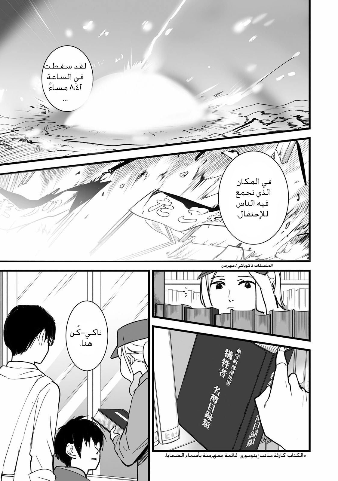 Kimi no Na wa: Chapter 5 - Page 7