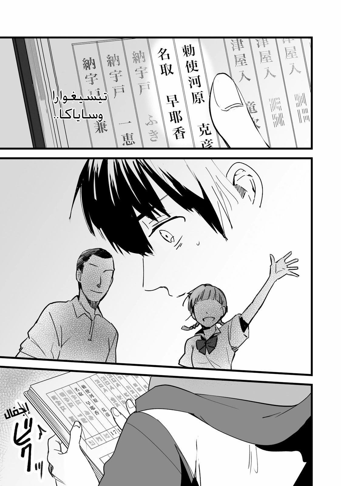 Kimi no Na wa: Chapter 5 - Page 9