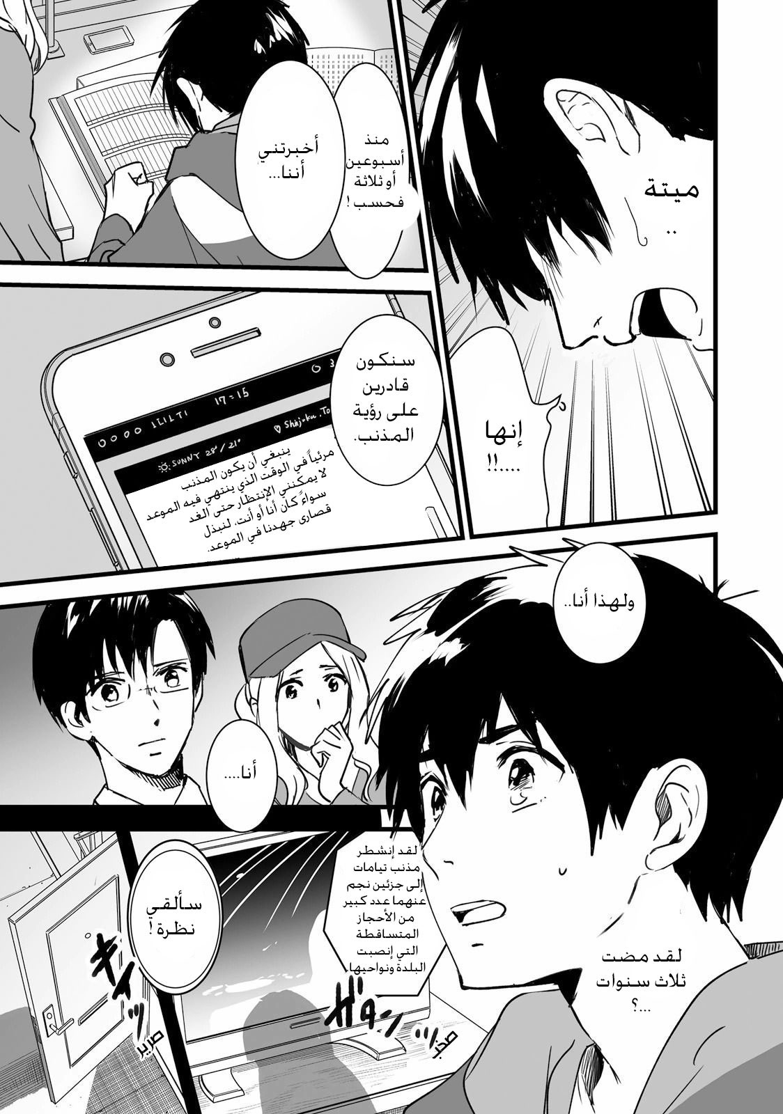 Kimi no Na wa: Chapter 5 - Page 11