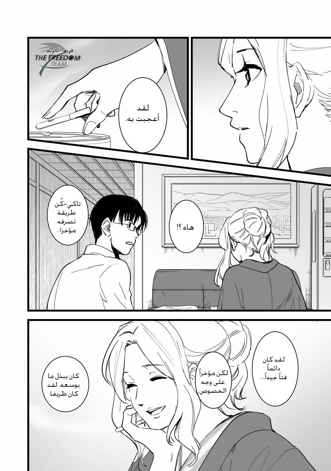 Kimi no Na wa: Chapter 5 - Page 18